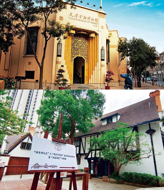 上图:天津金融博物馆。图/受访者提供  下图:上海邬达克纪念馆。图/中新