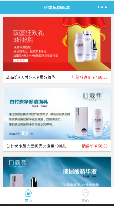 微信电商小程序源码