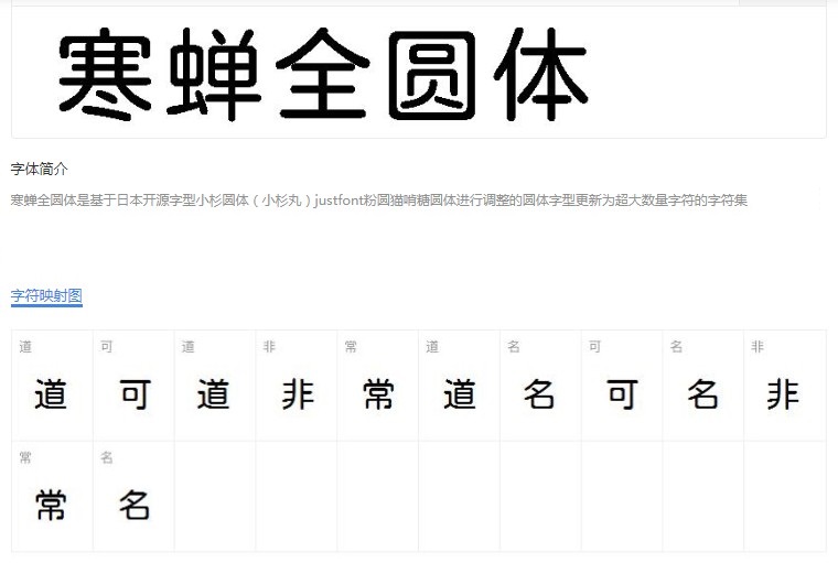 全圆体简体中文 字体免费下载