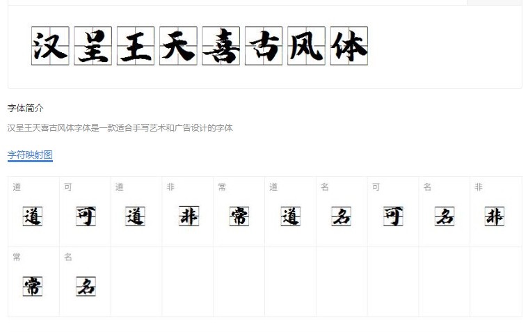 汉王天喜毛笔书法 田字格字体