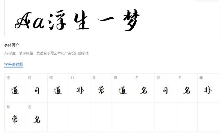 简体毛笔书法字体