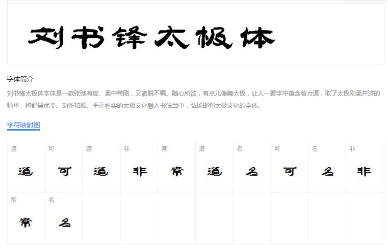太极毛笔书法字体