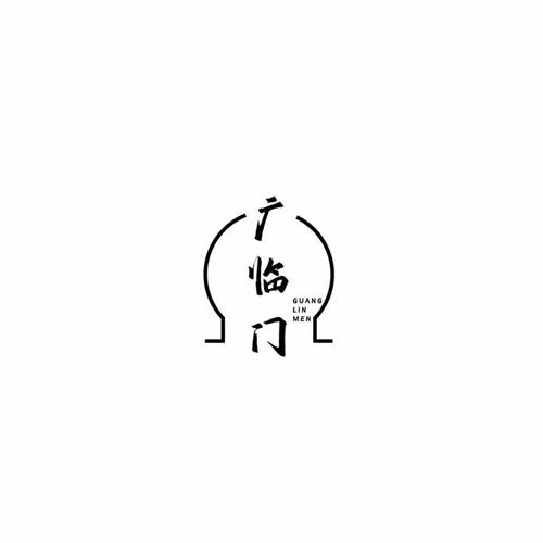 广临门 