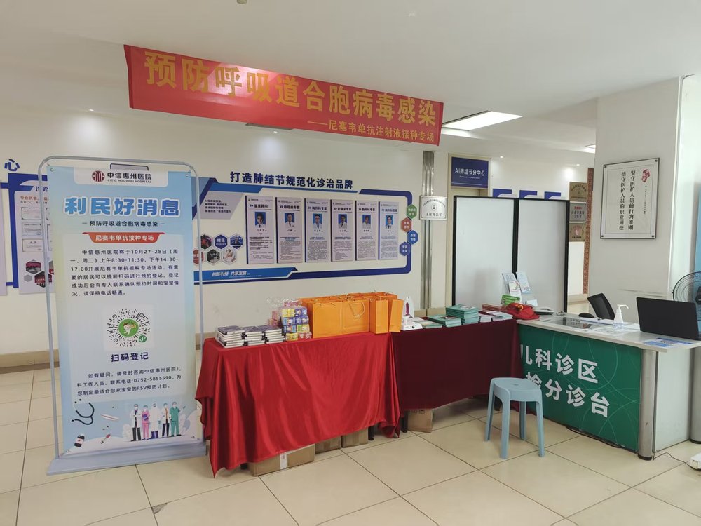 惠州市RSV预防科普活动在中信惠州医院举行